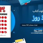 دانلود پی دی اف کتاب 30 روز مارک رکلاو