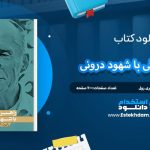 دانلود پی دی اف کتاب راهبری زندگی با شهود درونی جری رول