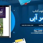 دانلود پی دی اف کتاب قصر آبی لوسی مود مونتگمری