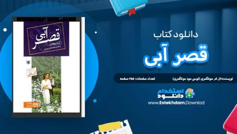 دانلود پی دی اف کتاب قصر آبی لوسی مود مونتگمری