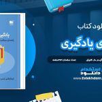 دانلود پی دی اف کتاب یادگیری یادگیری باربارا اوکلی