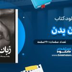 دانلود پی دی اف کتاب زبان بدن الن پیز