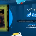 دانلود پی دی اف کتاب جین ایر شارلوت برونته