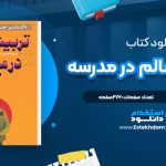 دانلود پی دی اف کتاب تربیت سالم در مدرسه جین نسلن