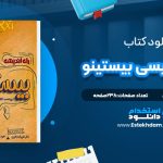 دانلود کتاب زبان انگلیسی بیستینو علیرضا جابری