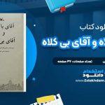 دانلود پی دی اف کتاب آقای با کلاه و آقای بی کلاه شل سیلوراستاین