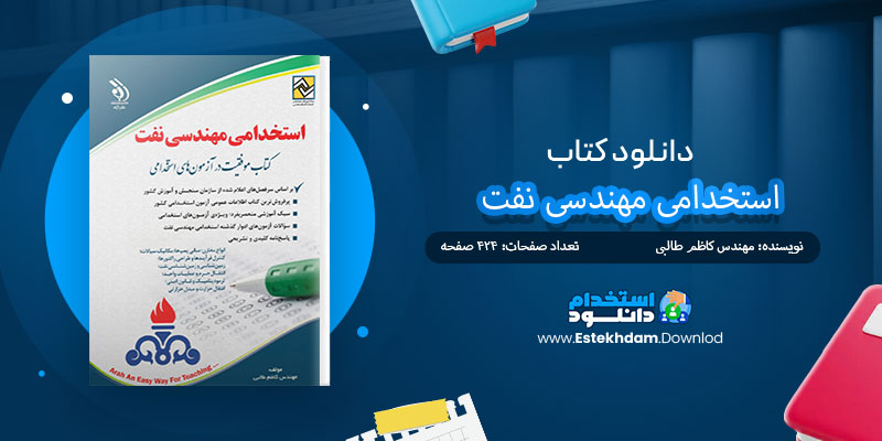 دانلود کتاب استخدامی مهندسی نفت PDF