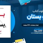 دانلود پی دی اف کتاب بده و بستان آدام ام گرانت