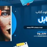 دانلود پی دی اف کتاب فابل آدرین یانگ