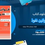 کتاب قوانین نفوذ