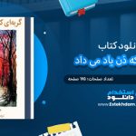 کتاب گربه ای که ذن یاد می داد