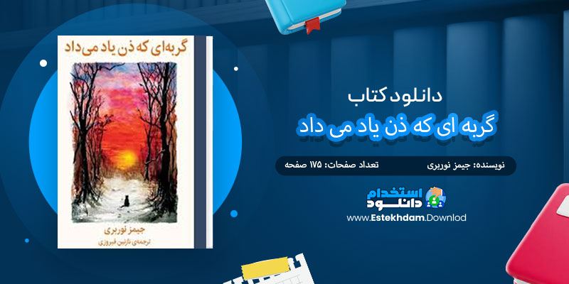 دانلود کتاب گربه ای که ذن یاد می داد PDF