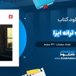 دانلود فایل پی دی اف کتاب ترانه ايزا