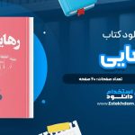 دانلود پی دی اف کتاب رهایی ام سوسا نهال سهیلی فر