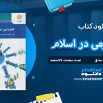 دانلود کتاب اداره عمومی در اسلام