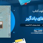 دانلود پی دی اف کتاب بلندی های بادگیر امیلی برونته