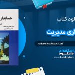 دانلود کتاب حسابداری مدیریت محمد رضا نیکبخت