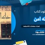 دانلود کتاب خانه امن آزیتا خیری