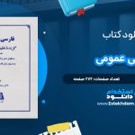 دانلود کتاب فارسی عمومی رضا اشرف زاده