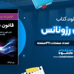 دانلود پی دی اف کتاب قانون رزونانس پیر فرانک