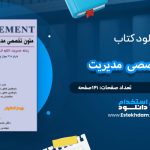 دانلود کتاب متون تخصصی مدیریت آرمان اشراقی