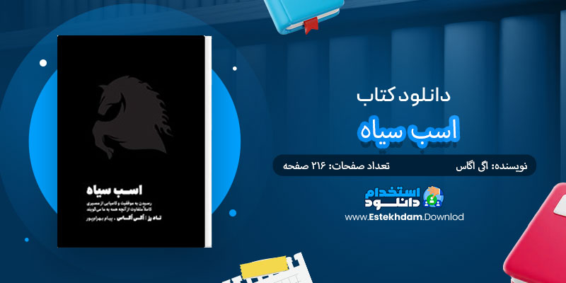 دانلود کتاب اسب سیاه PDF