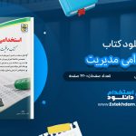 کتاب استخدامی مدیریت