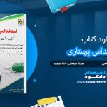 کتاب استخدامی پرستاری