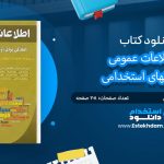 کتاب اطلاعات عمومی