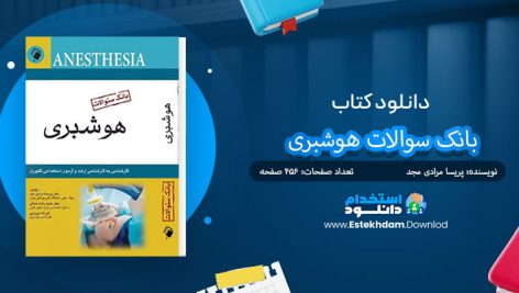 کتاب بانک سوالات هوشبری