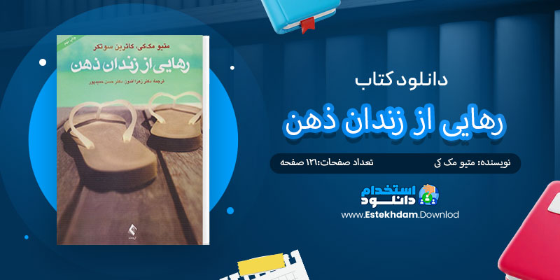 دانلود کتاب رهایی از زندان PDF