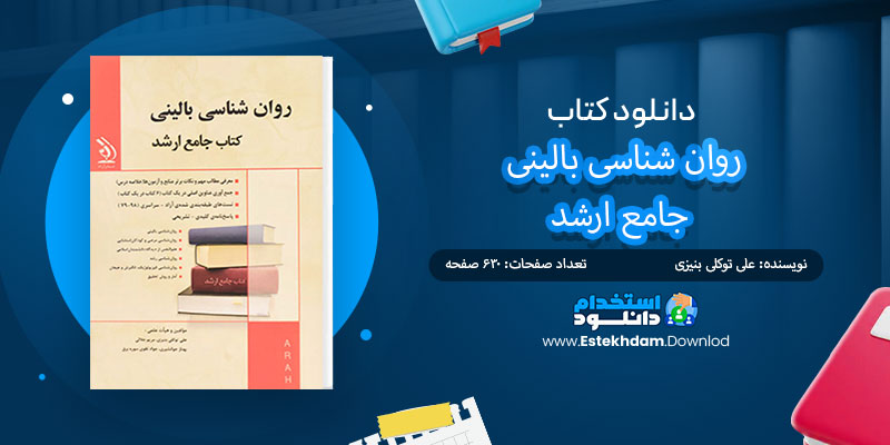 دانلود کتاب روان شناسی بالینی جامع ارشد PDF