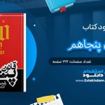 کتاب قانون پنجاهم