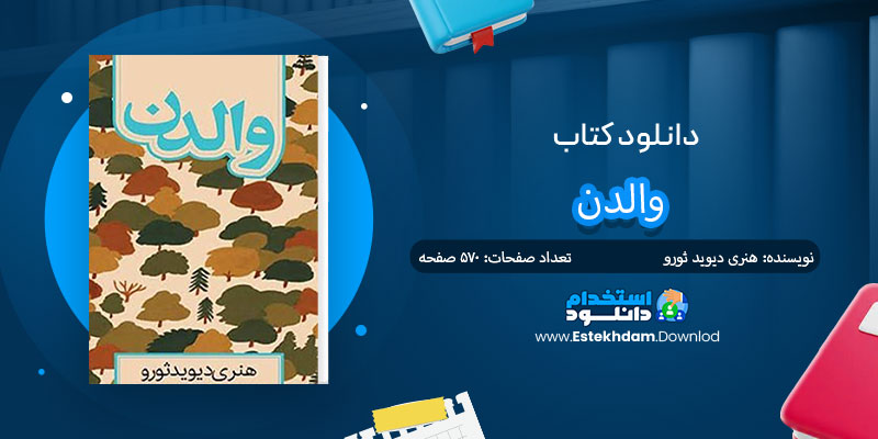 دانلود کتاب والدن PDF