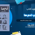 دانلود فایل پی دی اف کتاب آدم ها