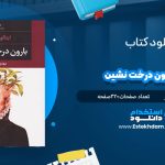 دانلود فایل پی دی اف کتاب بارون درخت‌نشين