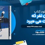 اولین نفر که در نهایت می میرد آدام سیلورا