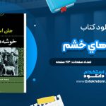 دانلود پی دی اف کتاب خوشه‌هاي خشم جان اشتاين‌بک