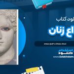 دانلود فایل پی دی اف کتاب انواع زنان