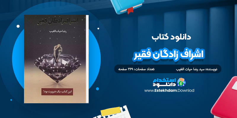 دانلود کتاب اشراف زادگان فقیر PDF