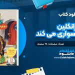 کتاب فرانکلین دوچرخه سواری می کند