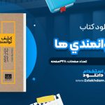 دانلود پی دی اف کتاب کشف توانمندي ها مارکوس باکينگهام